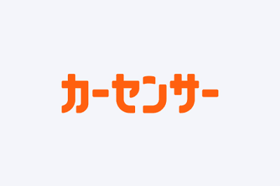 カーセンサー